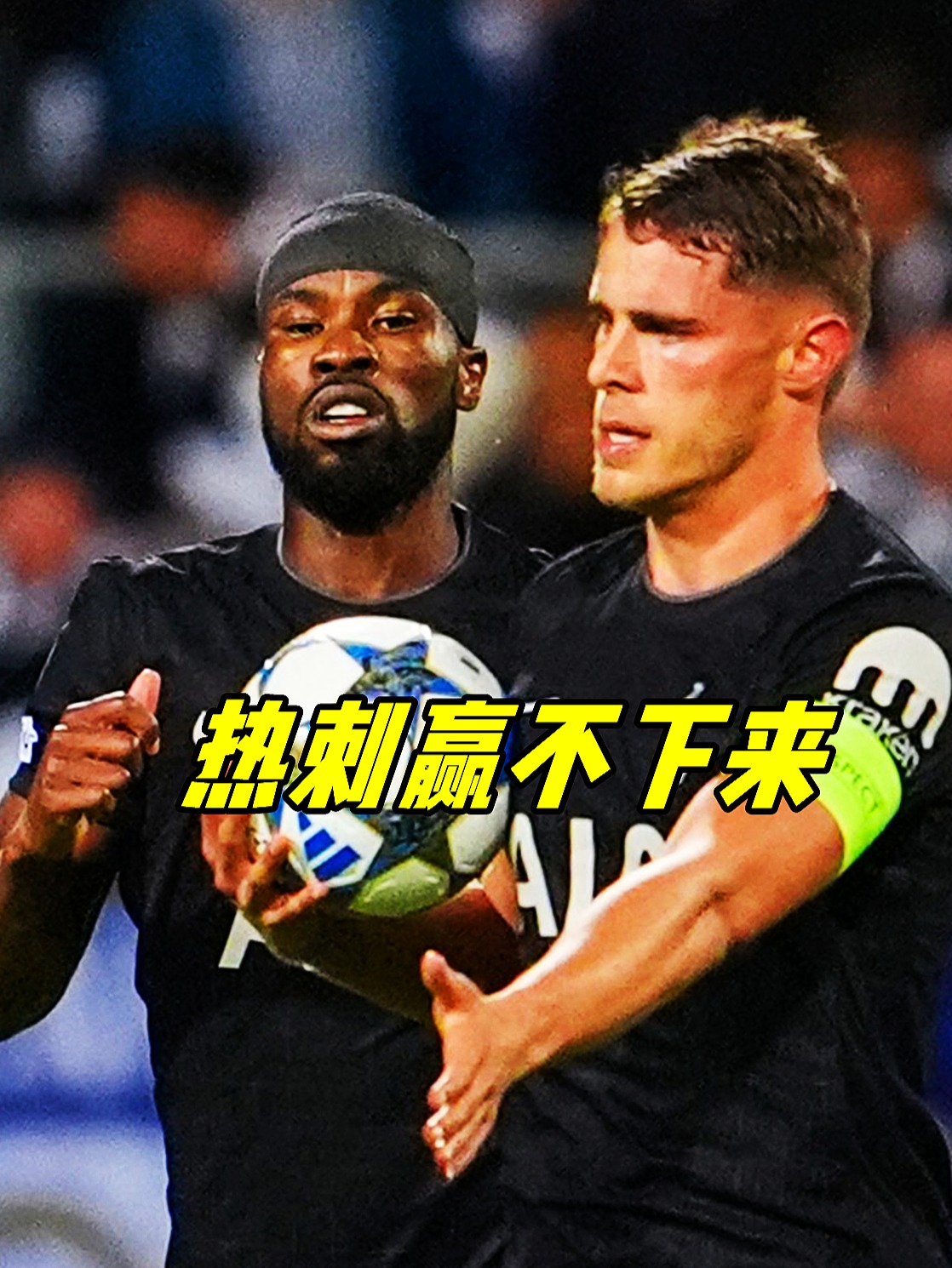 热刺客场遭遇逆转,遗憾告别欧冠的简单介绍 热刺客场遭遇逆转,遗憾告别欧冠的简单介绍