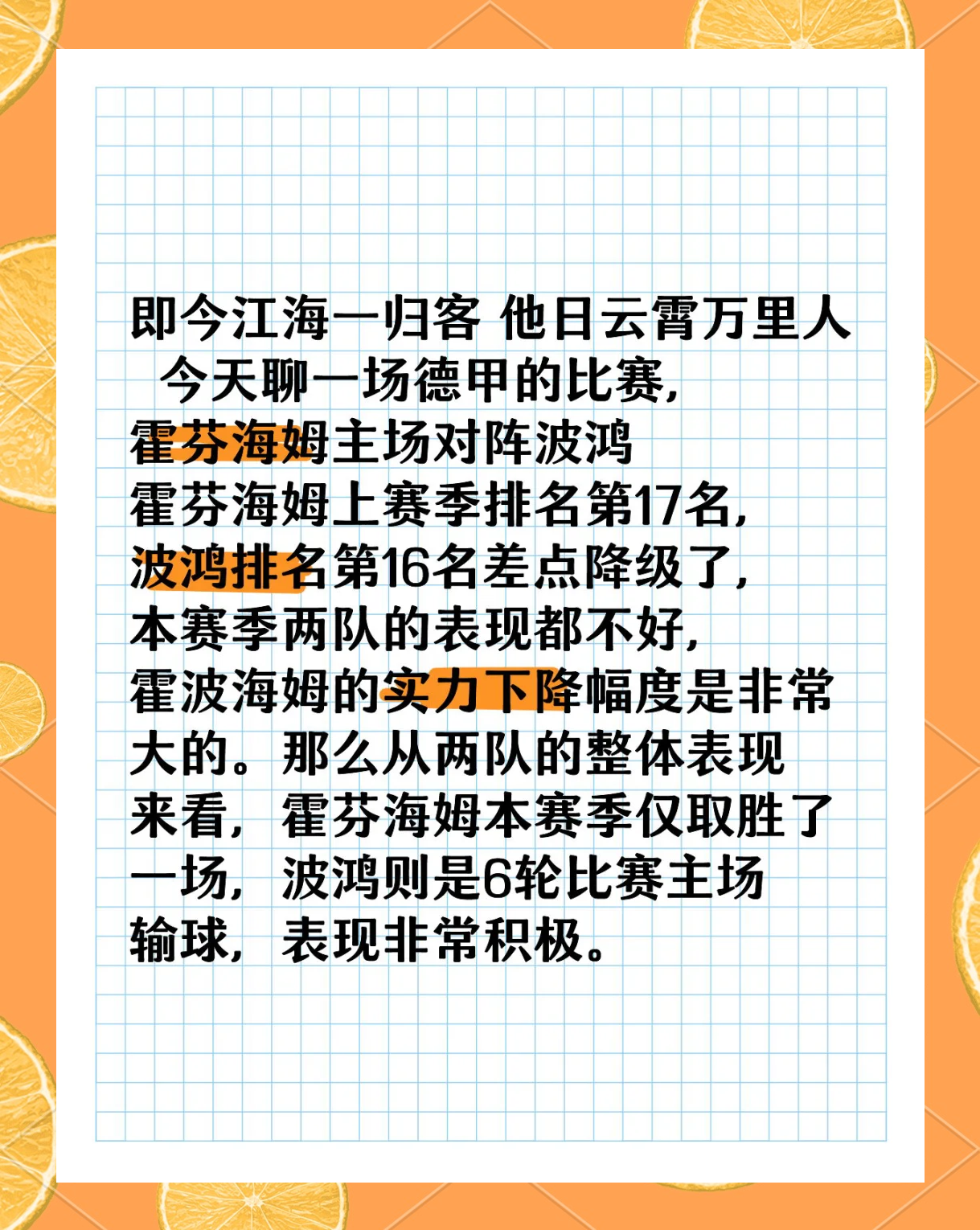 包含波鸿主场不敌对手，仍需努力进步的词条